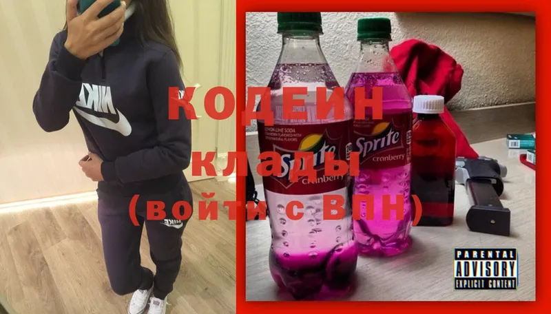 где купить   площадка как зайти  Кодеиновый сироп Lean Purple Drank  Полевской 